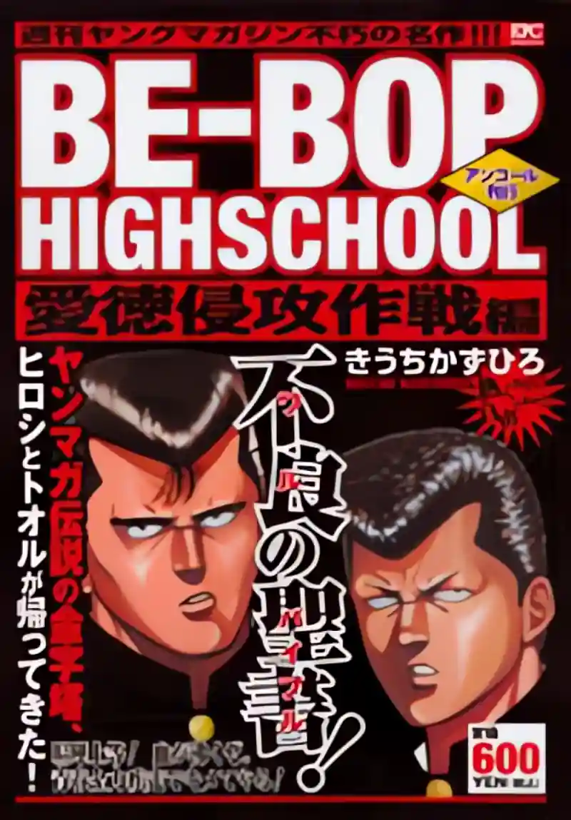 Be-Bop-Highschool cover