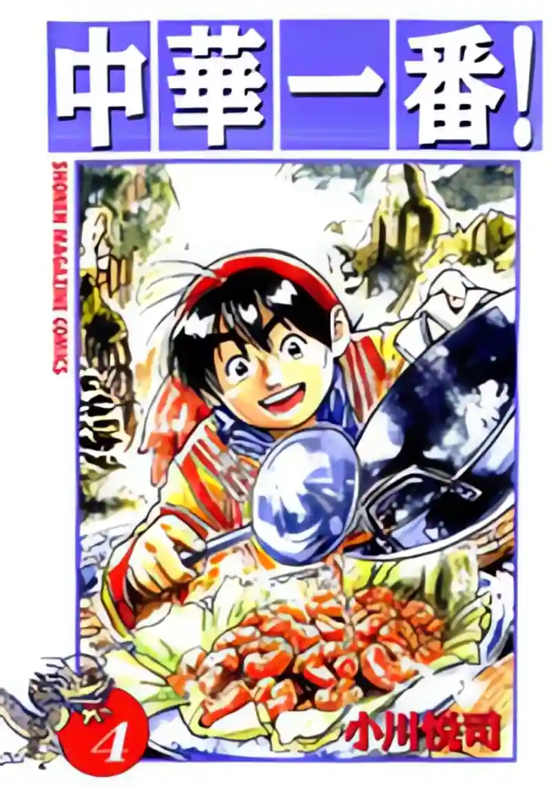 Cooking Master Boy cover