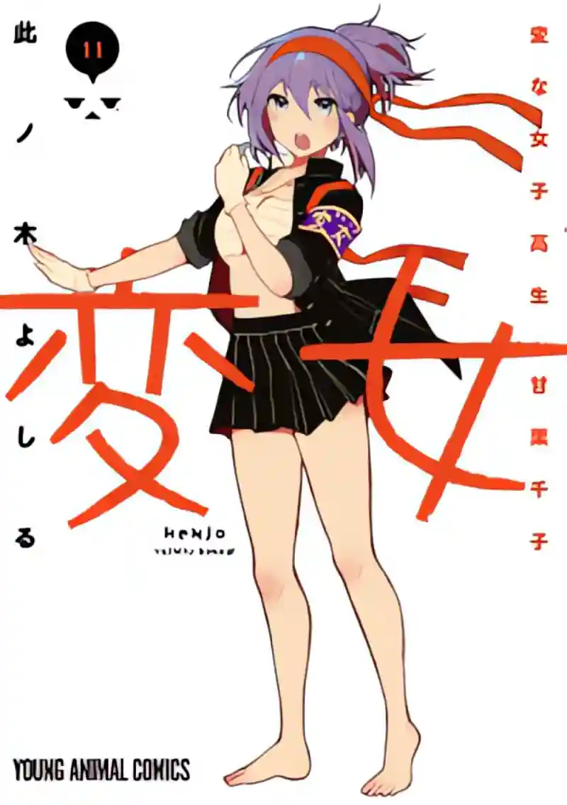 Henjo - Hen na Jyoshi Kousei Amaguri Senko cover