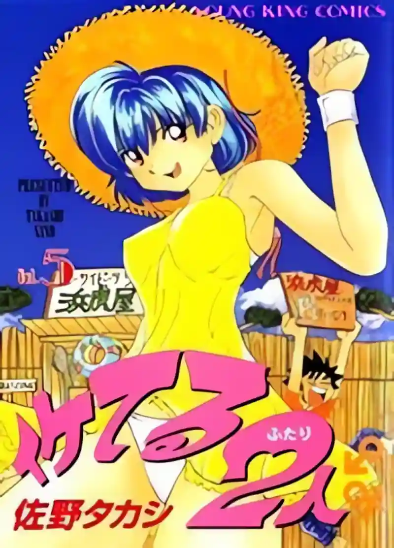 Iketeru Futari cover