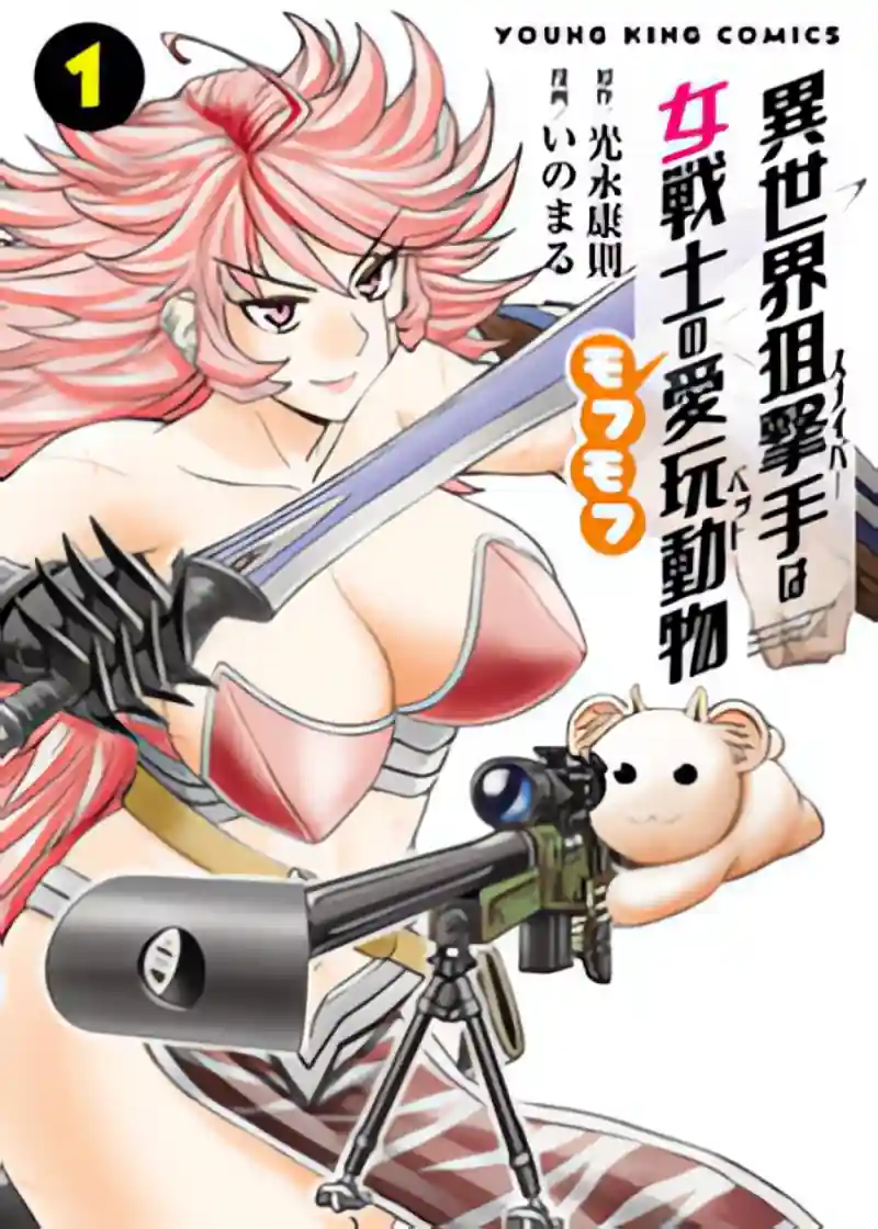 Isekai Sniper Is the Female Warrior's Mofumofu Pet cover