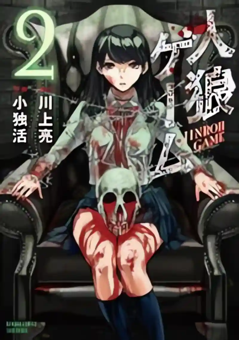 Jinrou Game cover