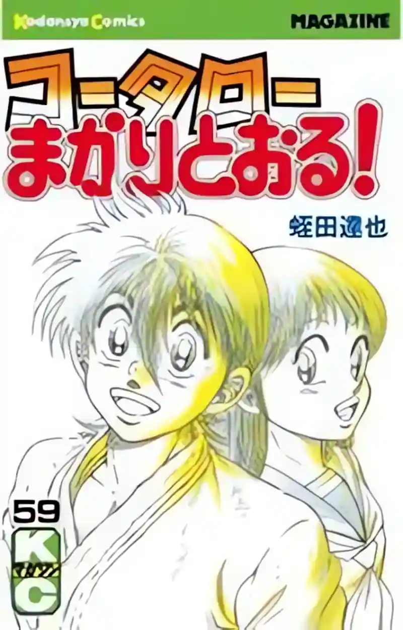 Kotaro Makaritoru cover