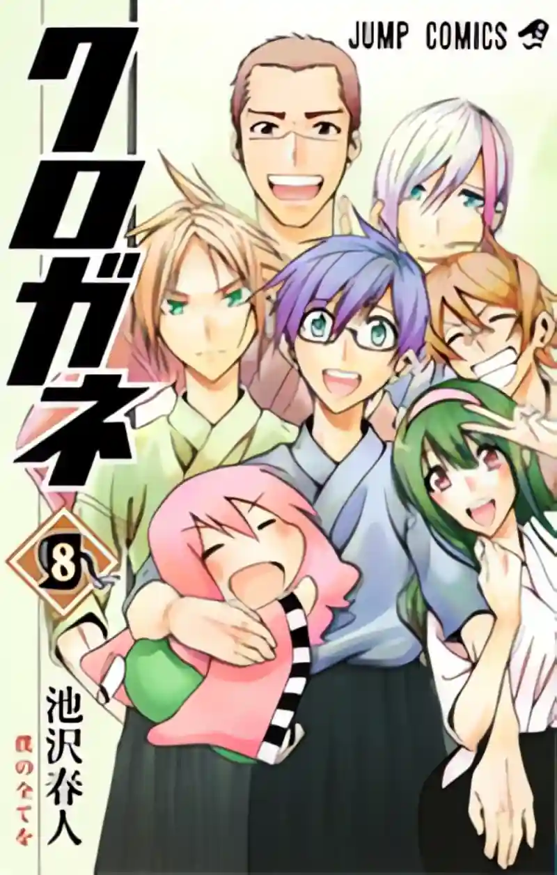 Kurogane (IKEZAWA Haruto) cover