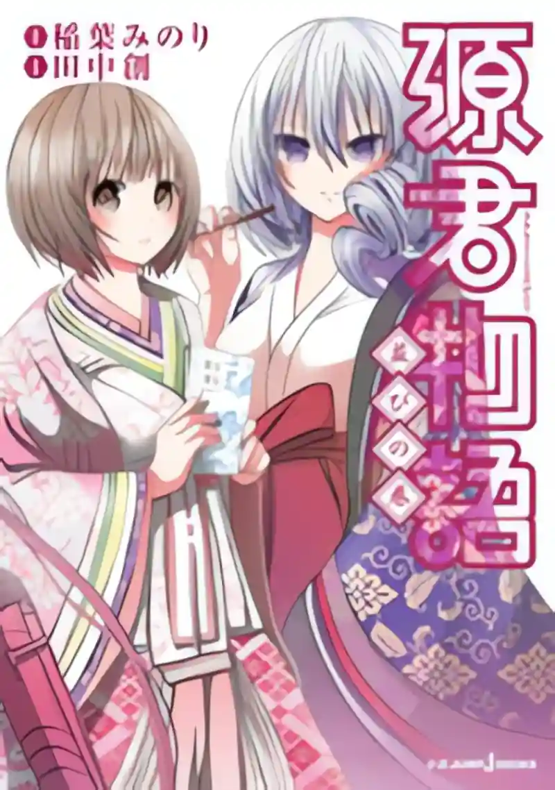 Minamoto-kun Monogatari cover